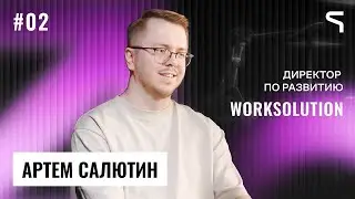 Код за деньги #2 &mdash; Work Solutions | Не верю в конкуренцию между студиями
