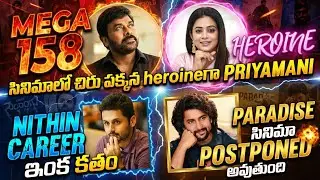 Peddi & Paradise Movie Updates 🤯💥 | Vishwambhara | Mega 158 | Chiranjeevi | RC16 | Nithin Career 😭