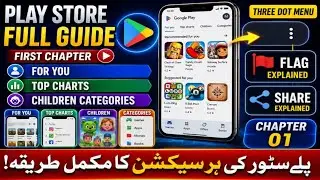 گوگل پلے اسٹور ٹریننگ: چیپٹر 1 | مین انٹرفیس کے تمام فیچرز | Play Store Full Guide Urdu