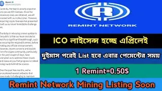 Remint Network Listing This April Offer 2024।Remint Network List Soon।Remint Network Update News,Stb