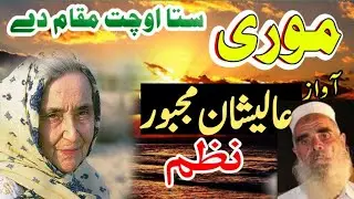 Alishan Majboor Poetry about Mother