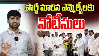 Assembly Secretariat Issues Notices to Defecting BRS MLA's | Supreme Court | By-Elections | N L T