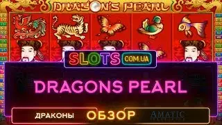 Подробный видеообзор слота Dragons Pearl от Amatic
