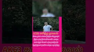 AK 63 NEWUPDATE #ajith #thunivu #shorts #trend #viral