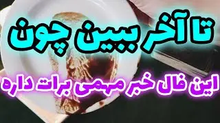 ژوپیتر تاروت - باورت نمیشه اگه بگم چه خبره