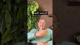 #Underarm_Pain #Ashraf_El_Zoghbi, Professor of Surgery #Cairo