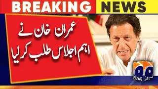 Imran Khan called important meeting