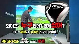 [드라이버추천] PRGR 프로기어 RSF 드라이버 스크린 후기 PRGR RSF driver review in screengolf
