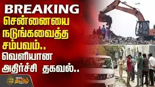 சென்னையை நடுங்கவைத்த சம்பவம்.. வெளியான அதிர்ச்சி தகவல்.. | Chennai Crime | Bihar Family Death News