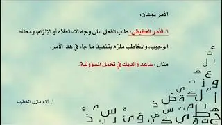 درس / الأمر - الحادي عشر -