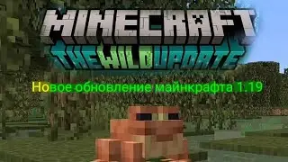 wild update minecraft pe