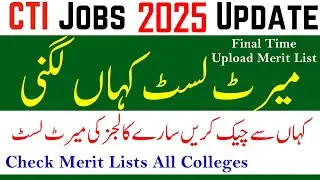 How To Check CTI Tentative Merit Lists 2025 | CTI All Colleges Merit List Check | CTI Jobs MeritList