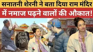 Ayodhya Ram Mandir Namaz Case: सनातनी शेरनी ने बता दिया राम मंदिर में नमाज पढ़ने वालों की औकात!