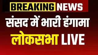 Lok Sabha LIVE: Parliament Budget Session LIVE | Speaker Om Birla Rahul Gandhi Sansad TV LIVE
