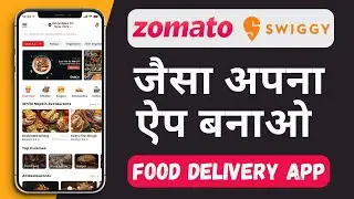 How to make swiggy clone app | how to make an app like swiggy | how to make app like zomato