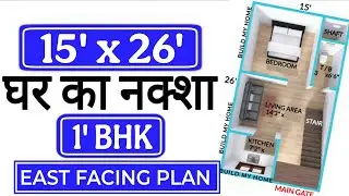15 x 26 house plan / 1 bedroom house design / #buildmyhome #housemap #houseplan #housedesign