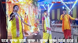 ভাব র্কিতন হরে কৃষ্ণ গান ভিডিও Hare Krishna song 4K Video2025 #kolirkritan #maakirtan