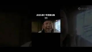 #古装电影剪辑 #武打动作 #惊险刺激 #精彩片段  #霸气出场
