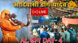 आदिवासी डोंगऱ्यादेव🌾DAY - 4 🦚live!