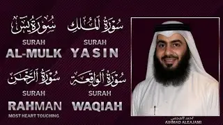 السكينة في القرآن السور الاربع | Surah Al Mulk, Yaseen, Waqiah & Rahman – Soothing Recitation