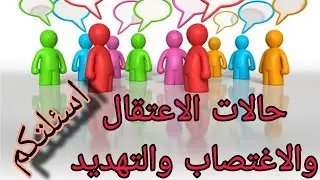 اعادة التوطين واللجوء اهم الاستشارات والاسئلة الخاصة بكم