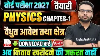 Class 12 Physics Chapter 1 Notes | विद्युत आवेश तथा क्षेत्र Short Notes| Physics Handwritten Notes