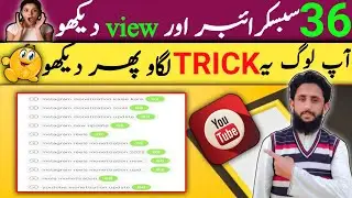 YouTube VideoViews Trick | View Problem Solve 2022 | how to increase view | @sahirrindtech