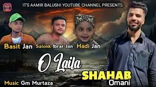 O LAILA OMANI SONG /SINGER SHAHAB OMANI /NEW OMANI BALOCHI MASHUP SONG 2O25 /A M MUSIC 🎶 