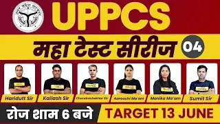 UPPCS 2021 PREPARATION | UPPCS TEST SERIES 2021 | UPPCS TEST SERIES BY EXAMPUR | Class 04