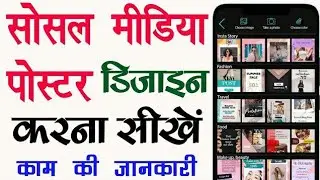 Social media post maker | Instagram, Facebook, Twitter more | Post maker | Hindi full guide