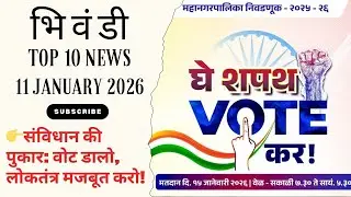 BHIWANDI TOP 10 NEWS ||11 JANUARY 2026||👉 संविधान की पुकार: वोट डालो, लोकतंत्र मजबूत करो!