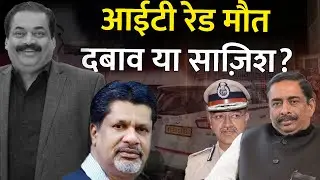 Confident Group | C.J. Roy | IT Raid, Pressure, Family Allegations & Shocking Suicide in Bengaluru