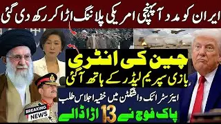 Iran us conflict now China entry game in supreme leader hands Pak army surprise action