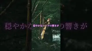 【ノスタルジック】ケルトハープの作業用BGM #作業用bgm 　#ケルトハープ　#ケルティック