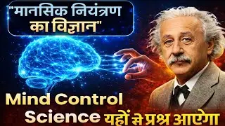 Overthinking और Anxiety क्यों होती है? | Brain Science Explained | AI Documentary