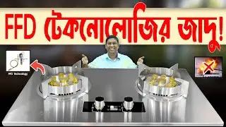 জীবন রক্ষায় আধুনিক FFD প্রযুক্তির ১০০% নিরাপদ | Gazi EG-750S Gas Stove Price in Bangladesh 2025