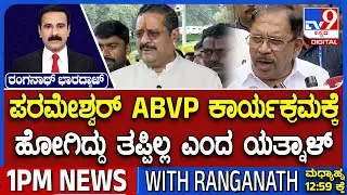 Basangouda Patil Yatnal Says There Is Nothing Wrong In Dr G Parameshwar Taking Part In ABVP Event