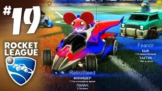 Rocket League New DLC Car Aftershock - Новые тачки #19