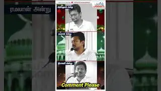 Comment Please | DMK | Udhayanithi Stalin | Diwali | X-Mass | Ramzan | #tamiljanam