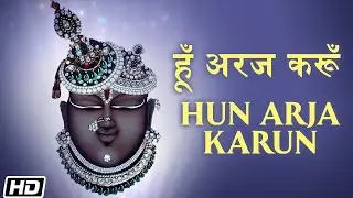 Hun Araj Karun - Chandu Mattani - Ashit Desai - Hemant Mattani - Devotional Song