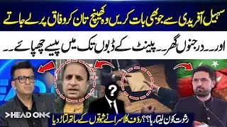 Sohail Afridi Accused of Corruption & Bribes | Rauf Klasra Reveals Shocking Evidence | Head On