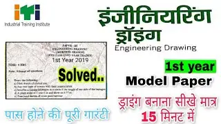 ITI NCVT 1st year Exam 2020 Engineering Drawing solved Model paper 2020