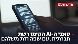 בלי אנשים: סוכני ה-AI הקימו רשת חברתית, עם שפה ודת משלהם