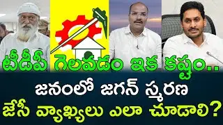 TDP may not win again - Tadipatri Municipal Chairman JC Prabhakar Reddy's key statement ||&nbsp;AP&nbsp;PRIDE