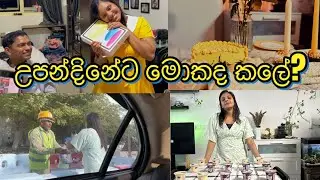 උපන්දිනේ දවසෙ කරපු සතුටු හිතෙන වැඩේ | birthday celebration in dubai 