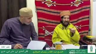 05 العام العربي | شرح نظم المقنع في علم أبي مقرع في علم الفلك | الشيخ عبد القادر رُومان الجزائري