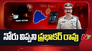 Key Witness Prabhakar Rao Maintains Silence in Phone Tapping Case | Special Report  | NTV Telugu
