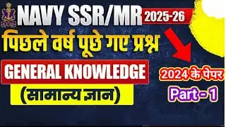 Navy MR previous year question paper पिछले वर्ष के पूछे गए प्रश्न,science previous year paper 2024