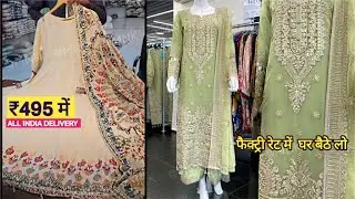 350 से 400 में 2000 वाले शादी ईद के सूट  Ladies Suit with Price Readymade Pakistani Suit New Design