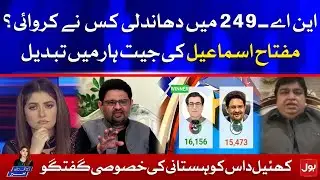 Rigging in NA-249 Election? || Miftah Ismail's Victory Turned into Defeat || Summaiya Rizwan